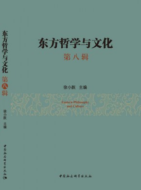 東方哲學與文化