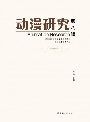 動漫研究