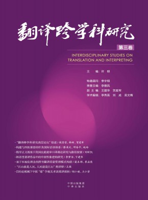 翻譯跨學(xué)科研究
