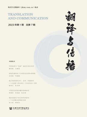 翻譯與傳播