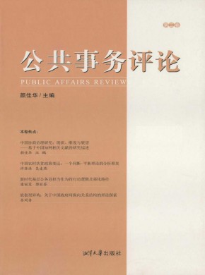 公共事務評論
