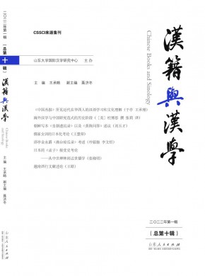 漢籍與漢學