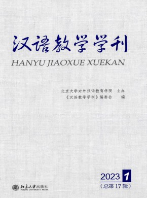 漢語教學(xué)學(xué)刊