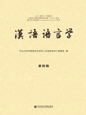 漢語語言學