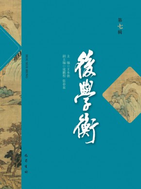 后學衡