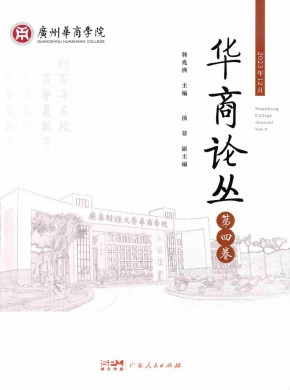 華商論叢