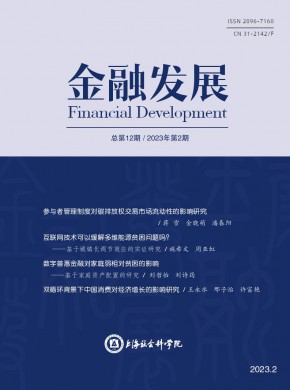 金融發(fā)展