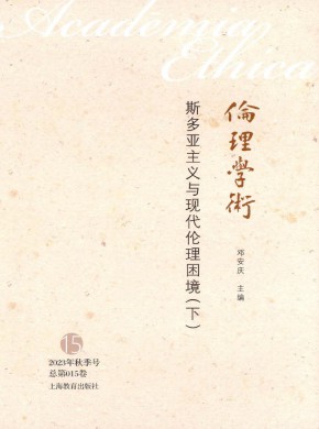 倫理學術