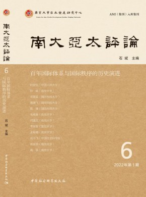 南大亞太評論