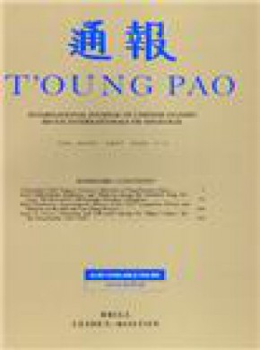 Toung Pao雜志