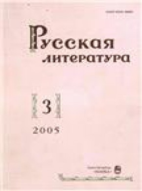 Russkaia Literatura雜志