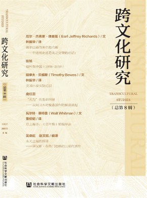 Transcultural Studies雜志