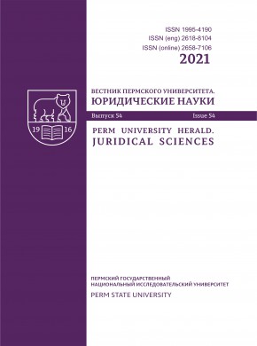 Vestnik Permskogo Universiteta-juridicheskie Nauki雜志
