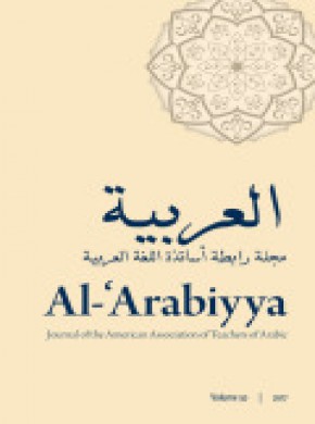 Al-arabiyya-journal Of The American Association Of Teachers Of Arabic雜志