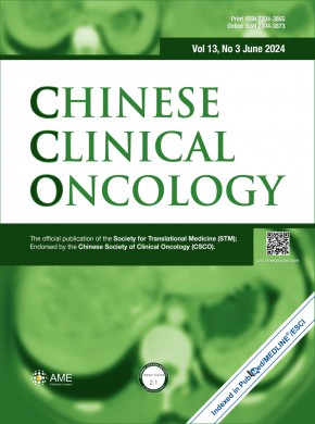 Chinese Clinical Oncology雜志