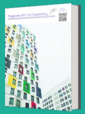 Magazine Of Civil Engineering雜志