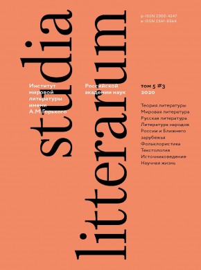 Studia Litterarum雜志