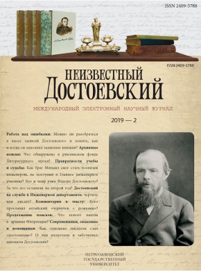Neizvestnyi Dostoevskii-the Unknown Dostoevsky雜志
