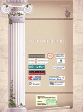 Nauchnyi Dialog雜志