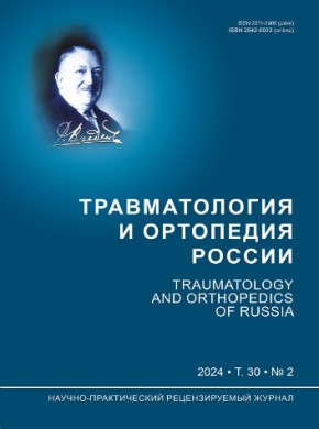 Travmatologiya I Ortopediya Rossii雜志