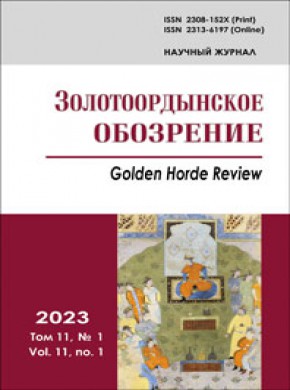 Zolotoordynskoe Obozrenie-golden Horde Review雜志