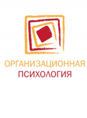 Organizatsionnaya Psikologiya雜志