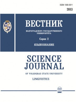 Vestnik Volgogradskogo Gosudarstvennogo Universiteta-seriya 2-yazykoznanie雜志