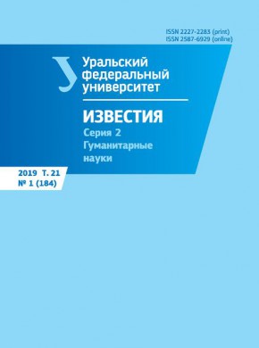 Izvestiya Uralskogo Federalnogo Universiteta-seriya 2-gumanitarnye Nauki雜志