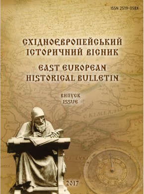 Skhidnoievropeiskyi Istorychnyi Visnyk-east European Historical Bulletin雜志