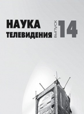 Nauka Televideniya-the Art And Science Of Television雜志