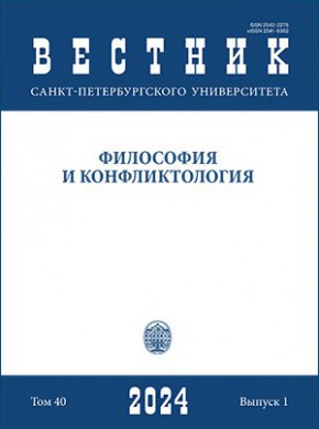 Vestnik Sankt-peterburgskogo Universiteta-filosofiya I Konfliktologiya雜志