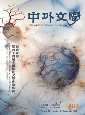 Chung Wai Literary Quarterly雜志