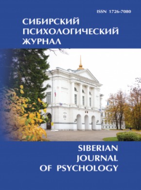 Sibirskiy Psikhologicheskiy Zhurnal-siberian Journal Of Psychology雜志