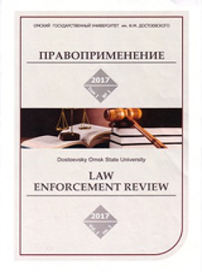 Pravoprimenenie-law Enforcement Review雜志