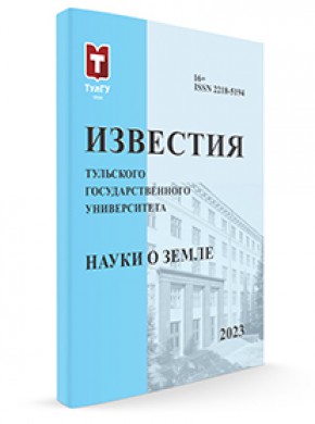 Proceedings Of The Tula States University-sciences Of Earth雜志