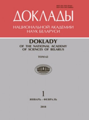 Doklady Natsionalnoi Akademii Nauk Belarusi雜志