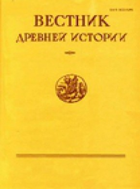 Vestnik Drevnei Istorii-journal Of Ancient History雜志