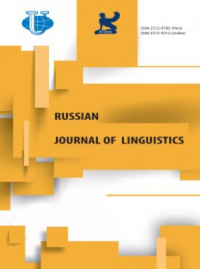 Russian Journal Of Linguistics雜志