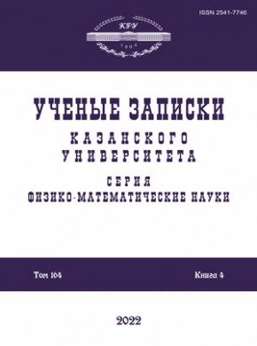Uchenye Zapiski Kazanskogo Universiteta-seriya Fiziko-matematicheskie Nauki雜志