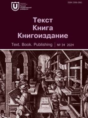 Tekst Kniga Knigoizdanie-text Book Publishing雜志