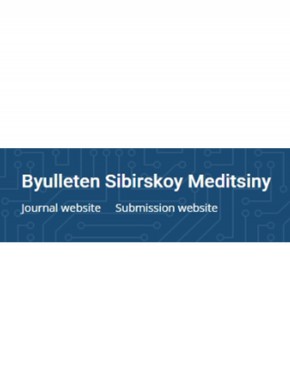 Byulleten Sibirskoy Meditsiny雜志