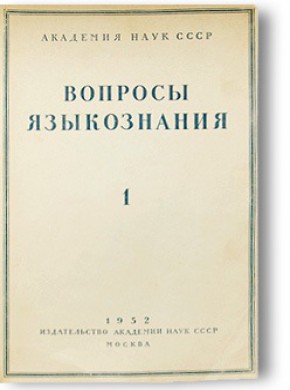 Voprosy Yazykoznaniya雜志