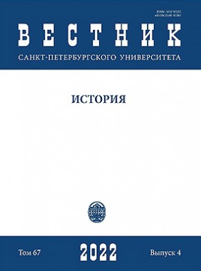 Vestnik Sankt-peterburgskogo Universiteta-istoriya雜志