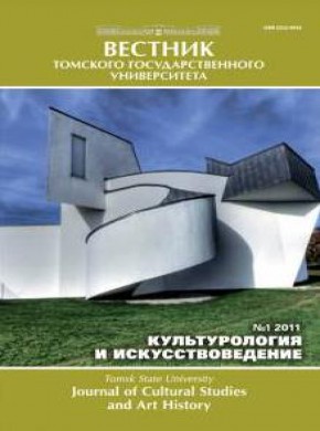 Vestnik Tomskogo Gosudarstvennogo Universiteta-kulturologiya I Iskusstvovedenie-雜志