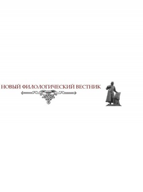 Novyi Filologicheskii Vestnik-new Philological Bulletin雜志