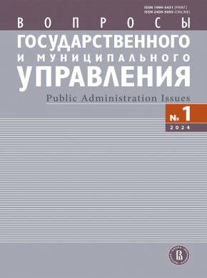 Voprosy Gosudarstvennogo I Munitsipalnogo Upravleniya-public Administration Issu雜志
