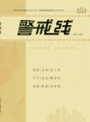 警戒線