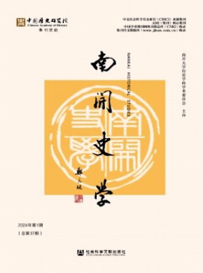 南開史學