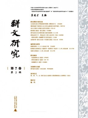 駢文研究
