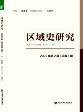 區域史研究